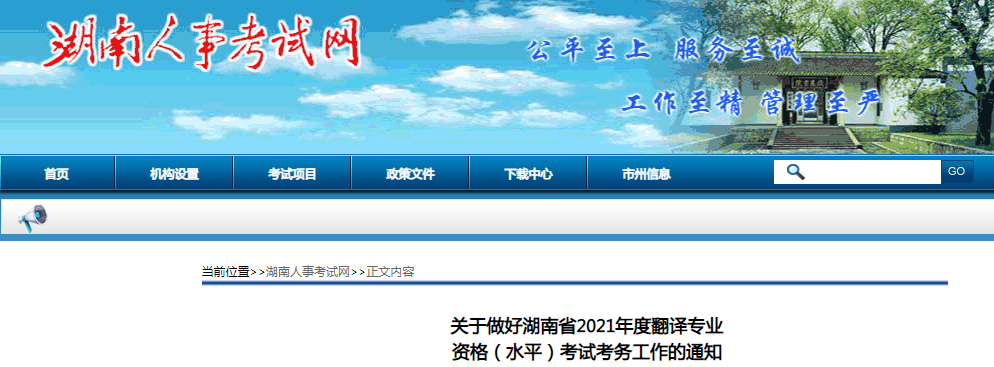 2021年湖南翻译资格考试报名时间、条件及入口【上半年4月16起 下半年9月1日起】