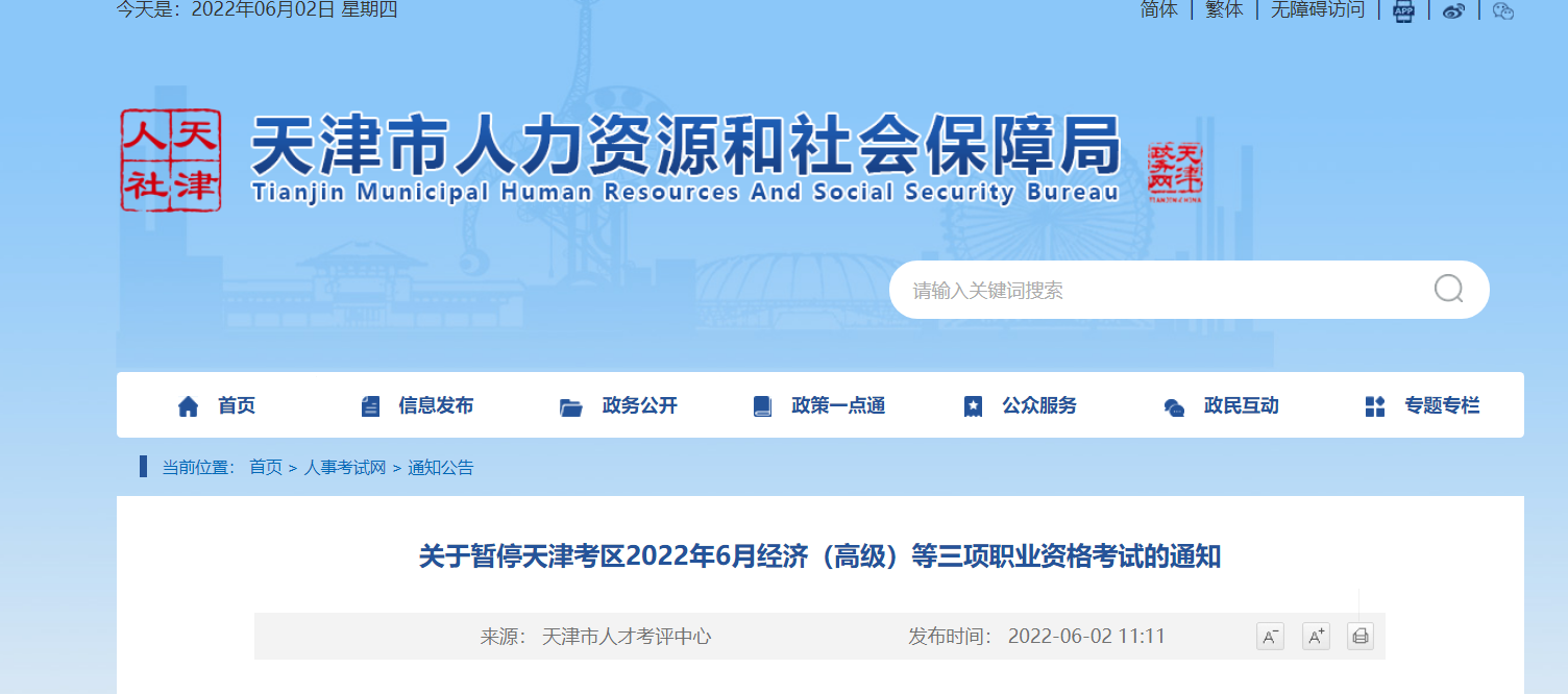 2022年6月天津英语翻译资格考试暂停通知