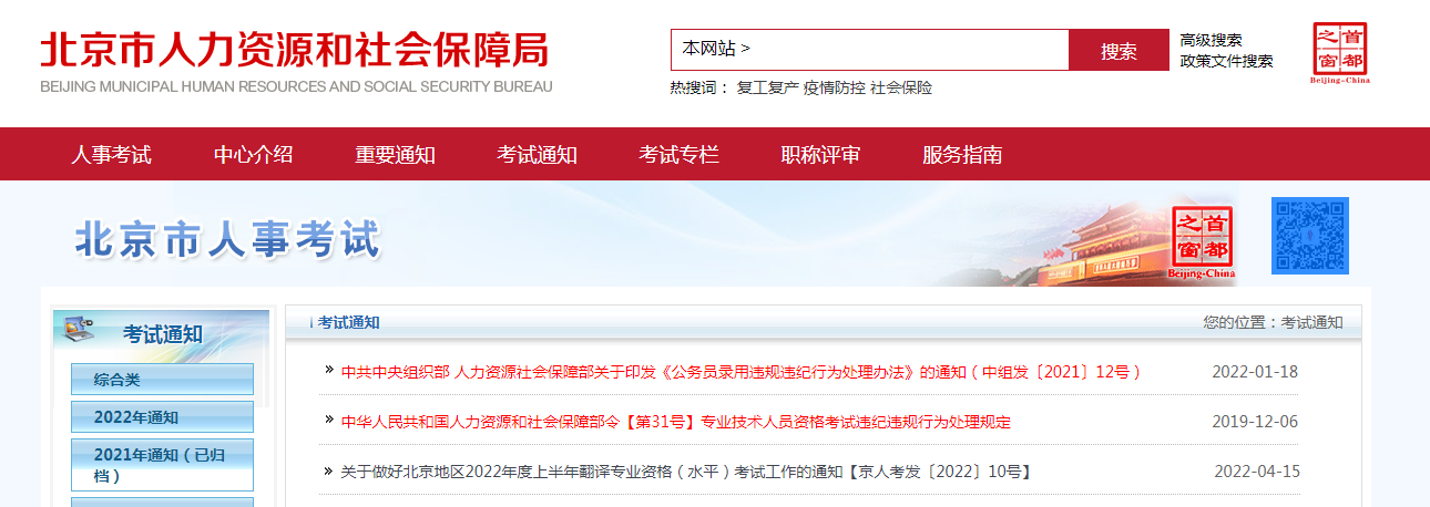 2022上半年北京翻译资格考试报名时间、条件及入口【4月18日-4月24日】