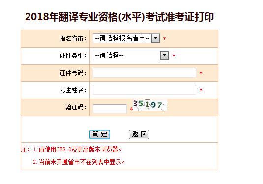 2018上半年北京翻译资格准考证打印入口【已开通】