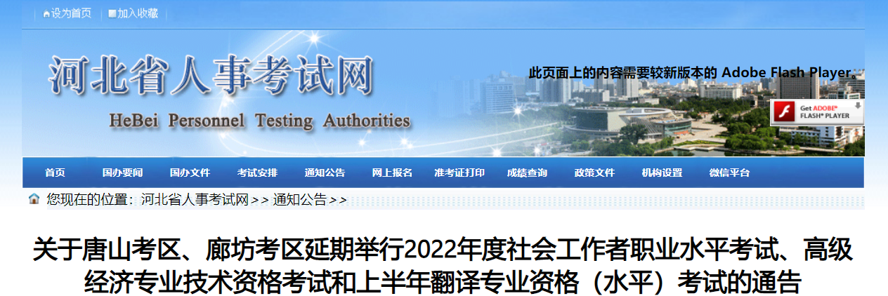 河北唐山、廊坊延期举行2022年上半年翻译专业资格（水平）考试的通告