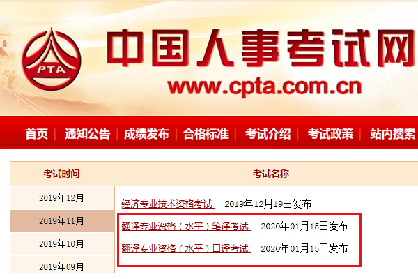 2019下半年上海翻译资格CATTI成绩查询时间及入口【2020年1月15日起】
