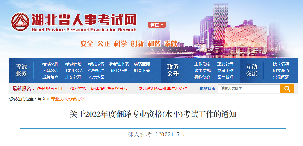 2022年湖北翻译资格考试报名时间、条件及入口【上半年4月12-19日 下半年9月1-8日】