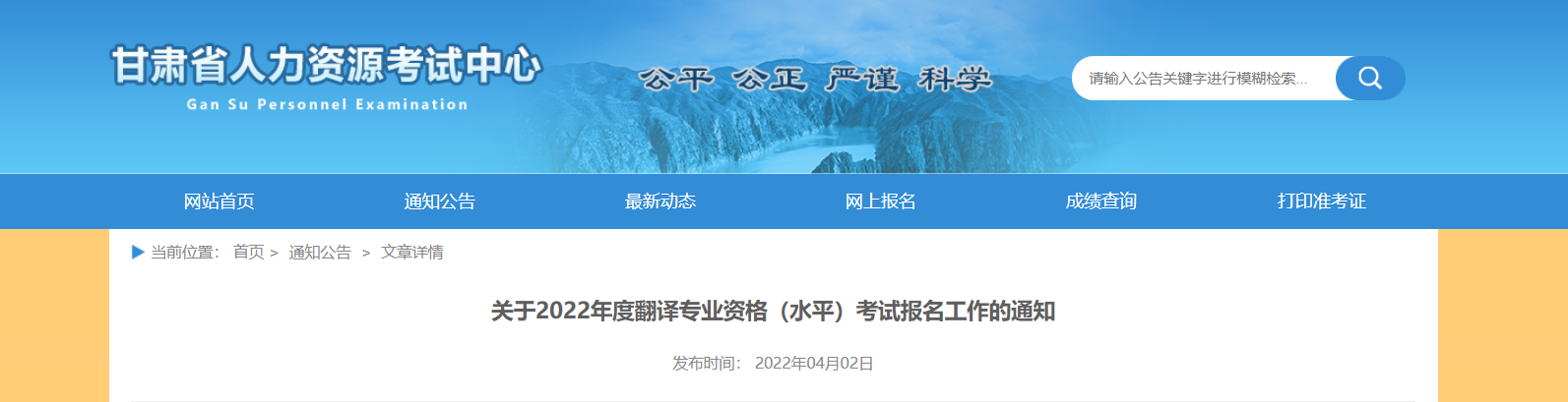 2022甘肃英语翻译资格考试报名时间、条件及入口【上半年4月16日起 下半年9月1日起】