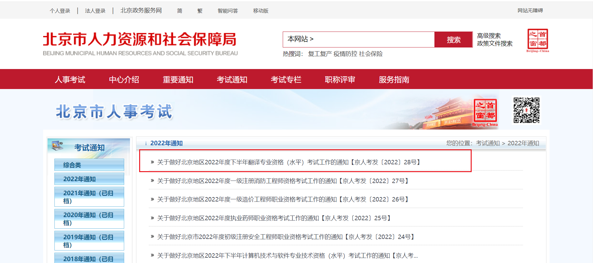 2022年下半年北京翻译专业资格（水平）考试工作的通知