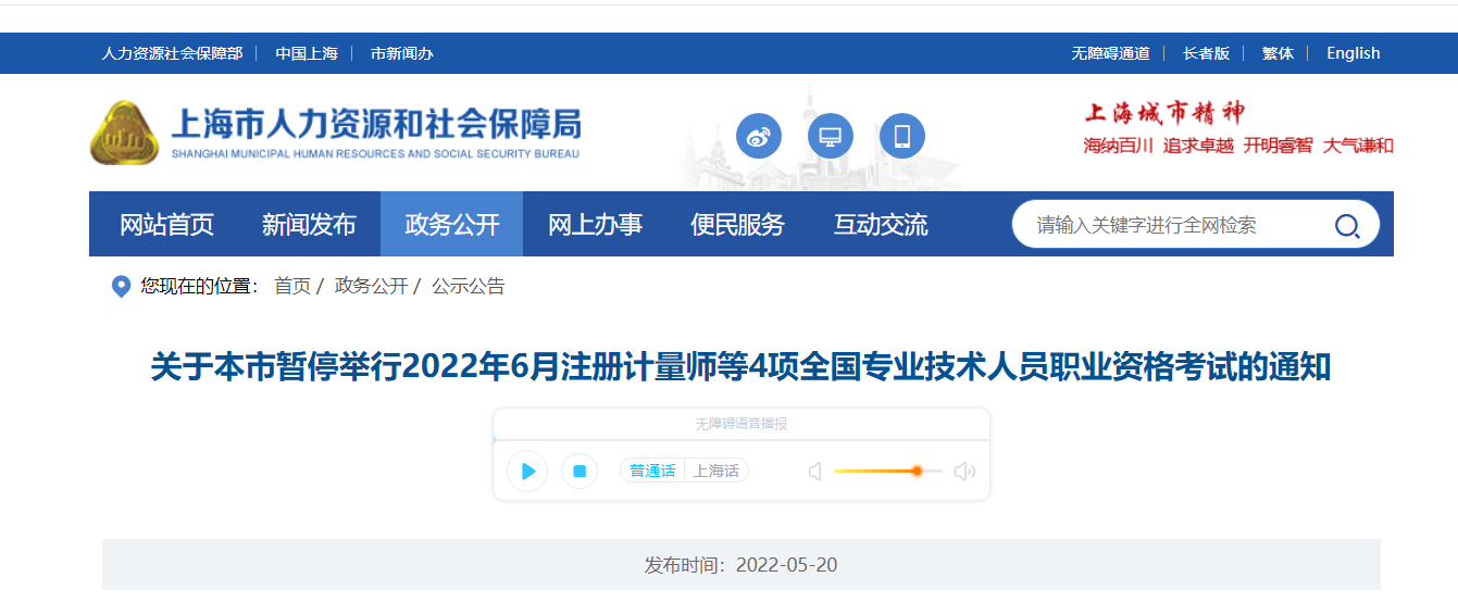 暂停举行2022年6月上海英语翻译资格考试的通知