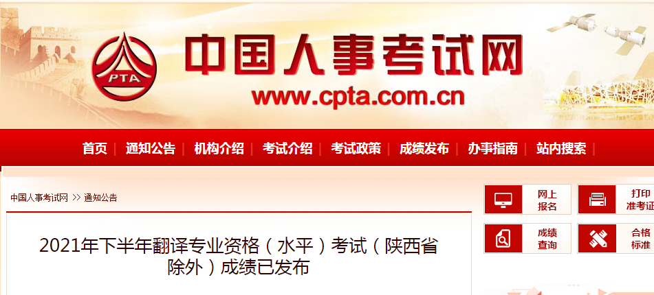 2021下半年内蒙古翻译资格CATTI成绩查询时间及入口【2022年1月13日起】