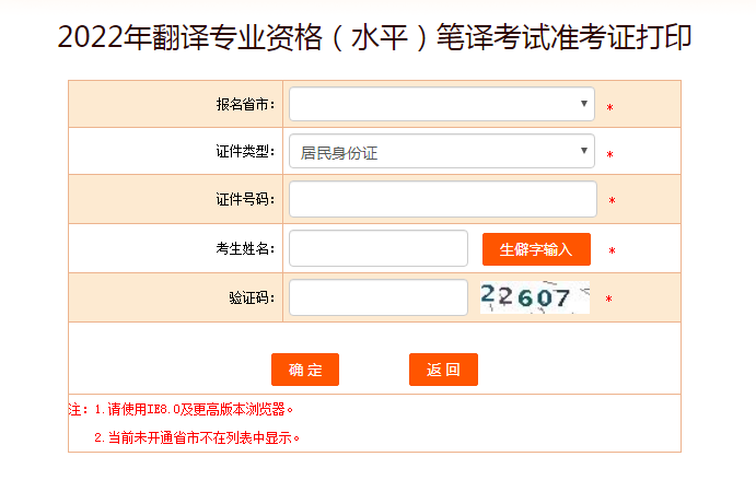 关于推迟上海市2022年11月5日、6日翻译资格考试准考证打印时间的通知