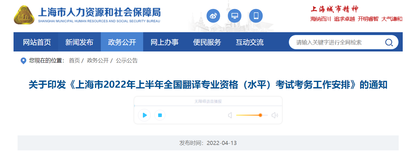 2022上半年上海翻译专业资格考试报名时间、条件及入口【4月15日-4月21日】