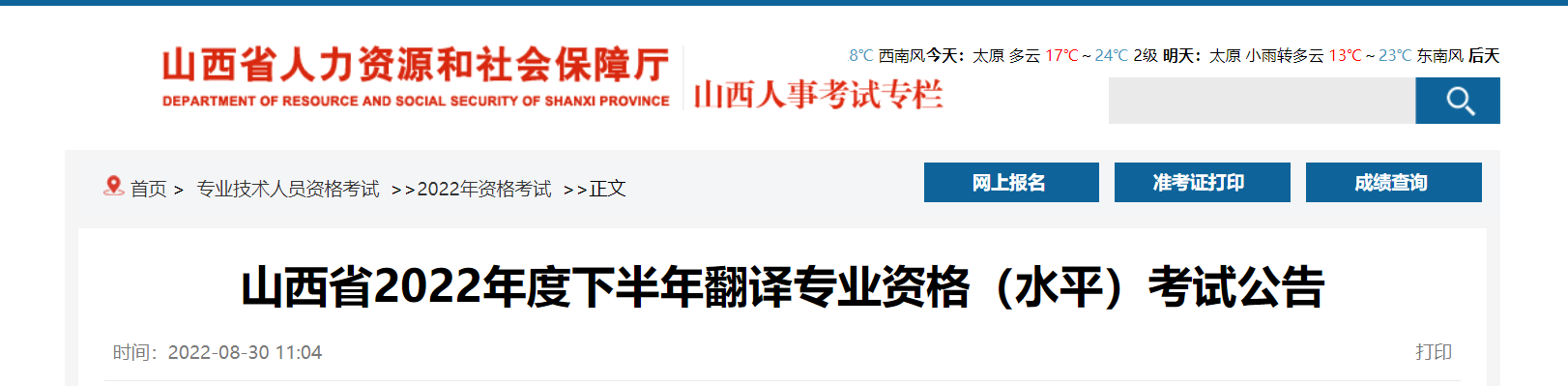 2022年下半年山西翻译专业资格（水平）考试报名时间、条件及入口【8月31日-9月6日】