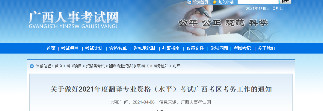 2021年广西翻译资格考试报名时间、条件及入口【上半年4月12日起 下半年8月30日起】