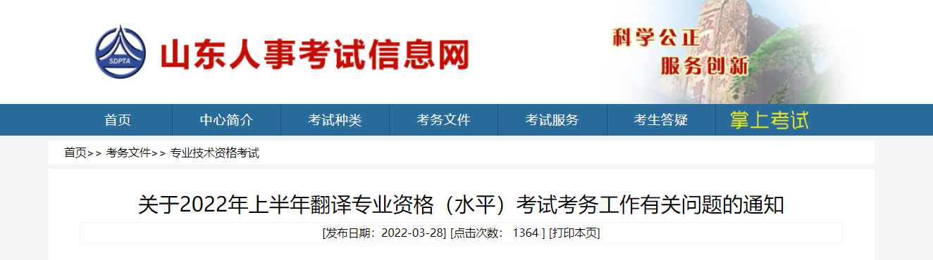 2022年上半年山东翻译资格考试报名时间、条件及入口【4月12日-4月21日】