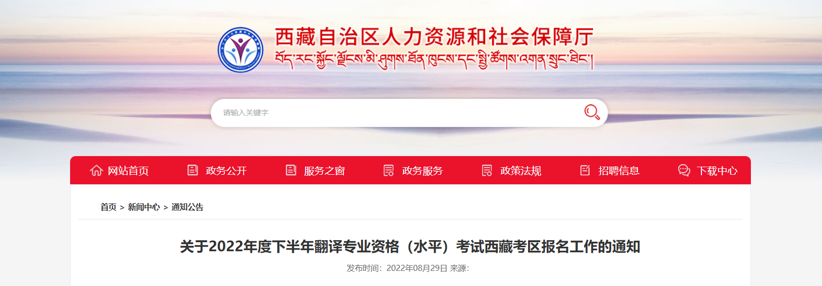 2022年下半年西藏翻译专业资格（水平）考试报名时间、条件及入口【9月1日-9月7日】