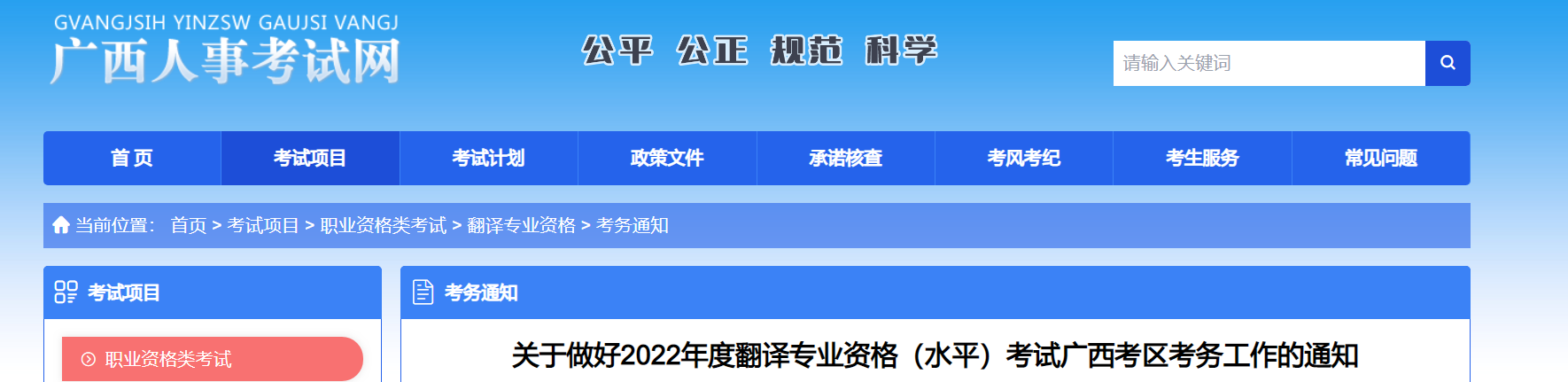 2022年广西翻译专业资格（水平）考试审核工作的通知