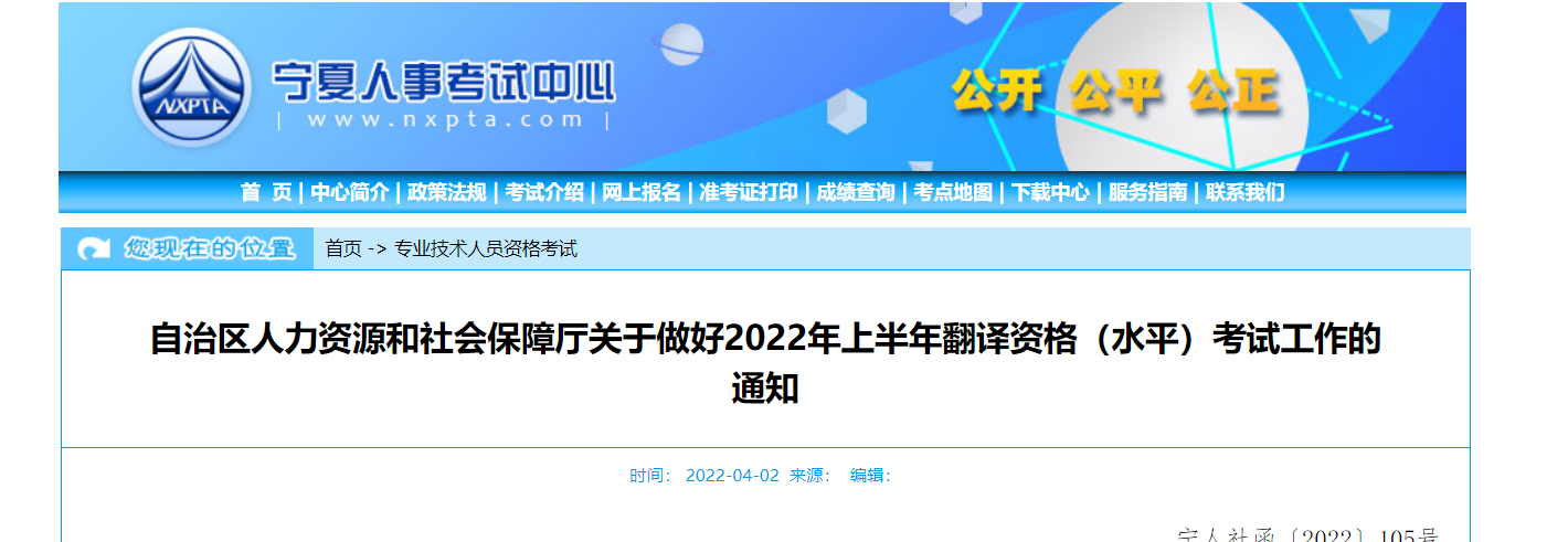 2022上半年宁夏英语翻译资格考试报名时间、条件及入口【4月6日-4月23日】