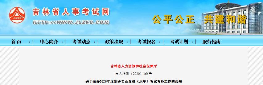 2020年吉林翻译资格报名时间、条件及入口【9月5日-15日】