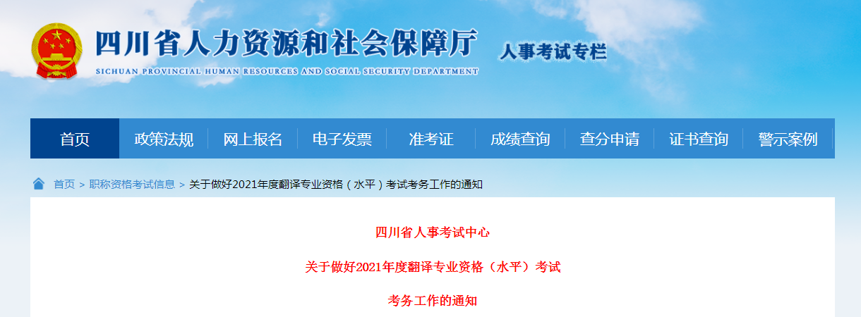 2021年四川翻译资格考试报名时间、条件及入口【上半年4月7日起 下半年8月30日起】