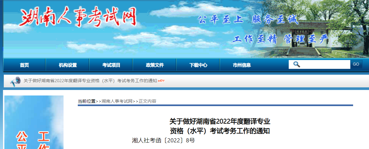 2022年下半年湖南翻译专业资格（水平）考试报名时间、条件及入口【9月1日-9月8日】