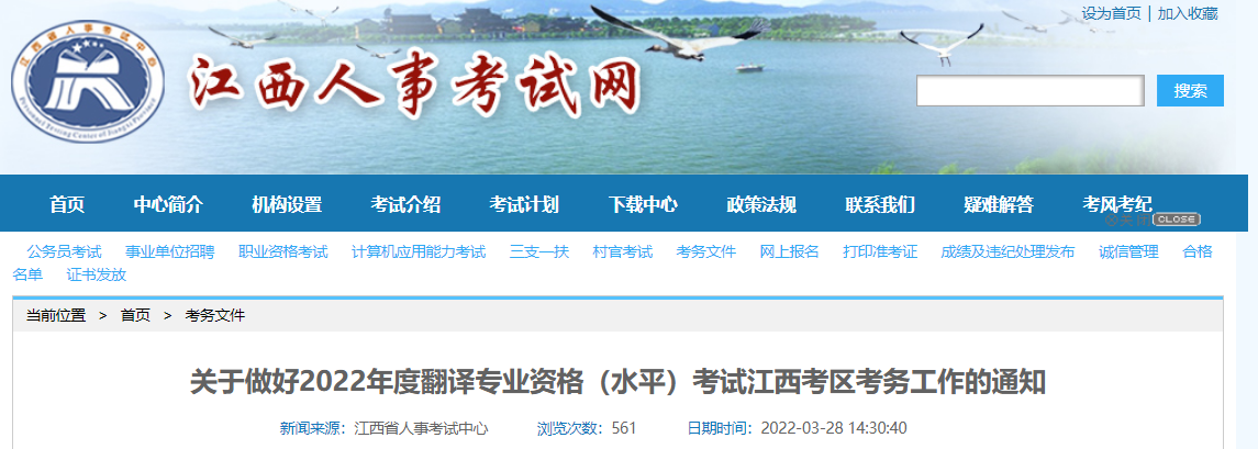 2022年江西翻译资格考试报名时间、条件及入口【上半年4月11日起 下半年8月30日起】