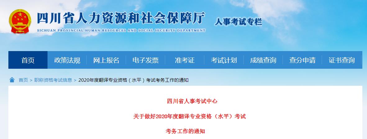 2020年四川翻译资格报名时间、条件及入口【9月2日-9月16日】