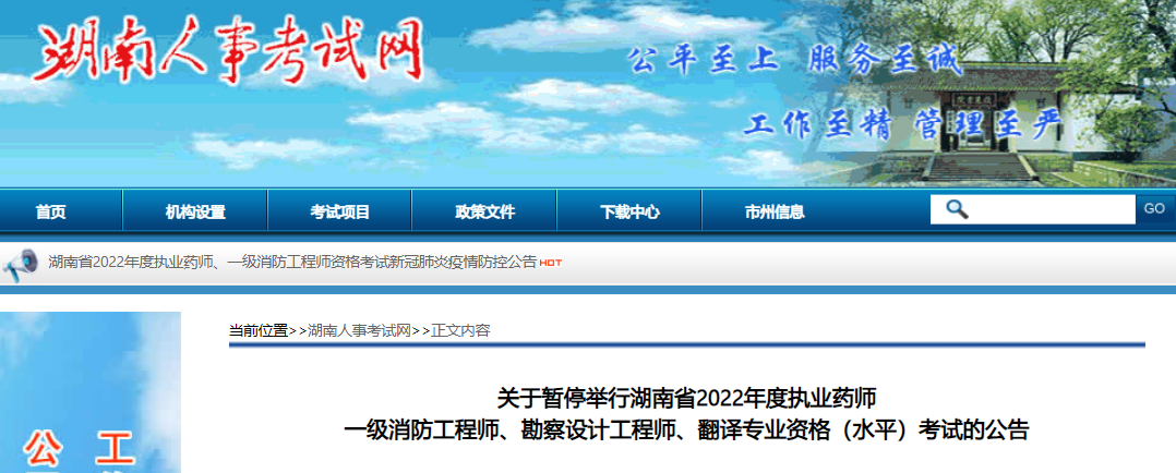 关于暂停举行湖南2022年翻译资格考试的公告