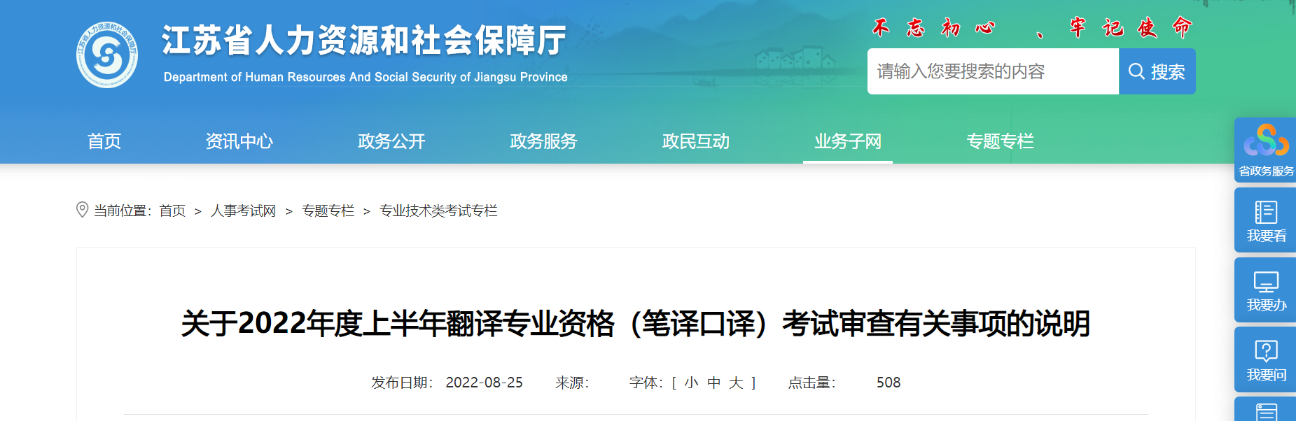 2022年上半年江苏翻译专业资格（笔译口译）考试审查有关事项的说明
