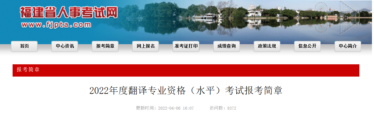 2022年福建英语翻译资格考试报名时间、条件及入口【上半年4月12日起 下半年9月5日起】