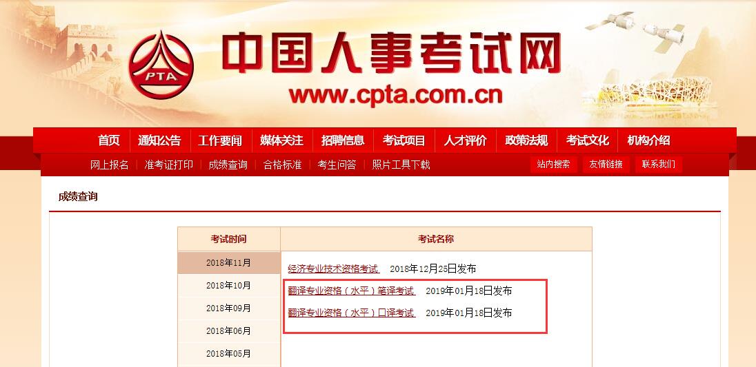 2018年11月西藏翻译资格口译成绩查询时间及入口【19年1月18日起】