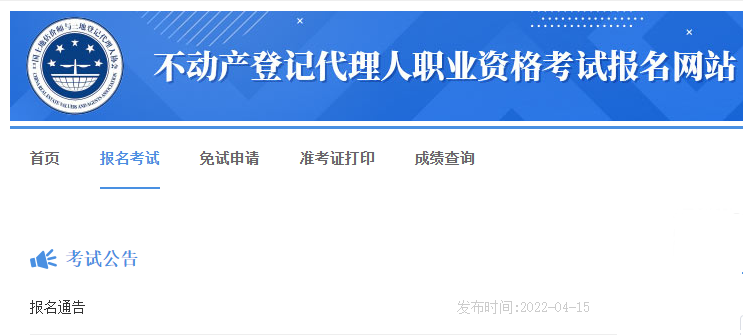 2022年重庆土地登记代理人报名时间：4月15日-5月15日