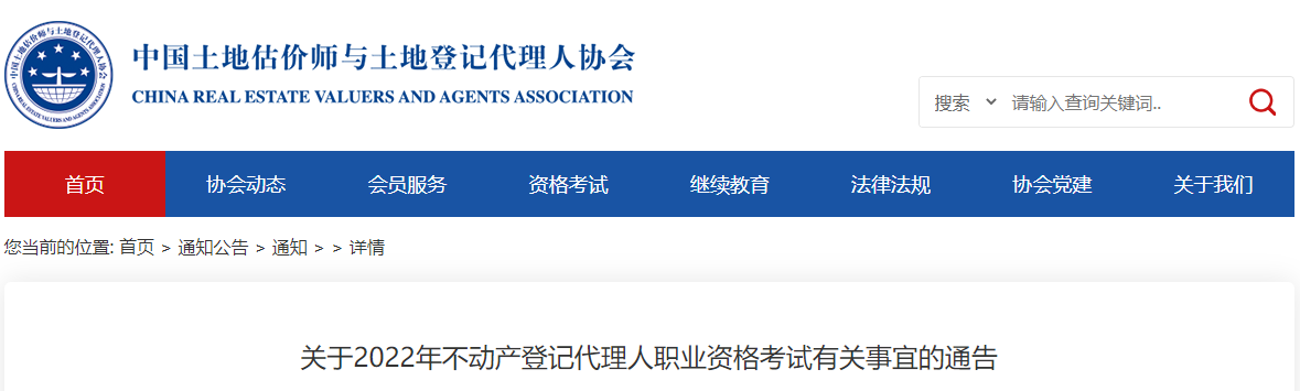 2022年云南土地等级代理人考试时间：8月20日-21日