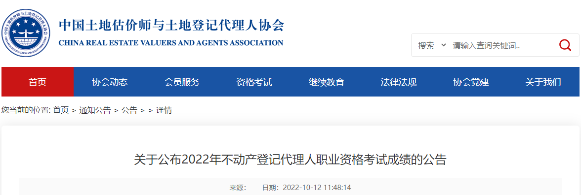 2022年上海不动产登记代理人成绩查询时间及查分入口【已公布】