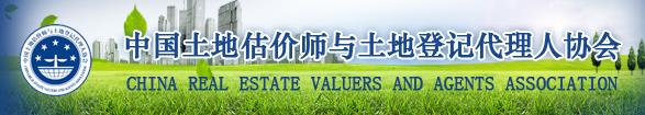 2020年重庆土地登记代理人报名网站：中国土地登记代理人协会