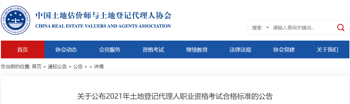2021年云南土地登记代理人考试合格标准（已公布）