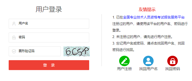 2020年北京土地登记代理人职业资格证书查询入口