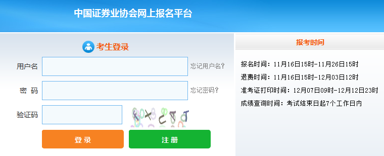 广东2021年12月证券从业资格报名入口：中国证券业协会