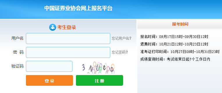 中国证券业协会：陕西2021年证券从业资格准考证打印入口已开通