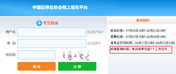 贵州2022年8月证券从业资格成绩查询时间：考试结束日起7个工作日内