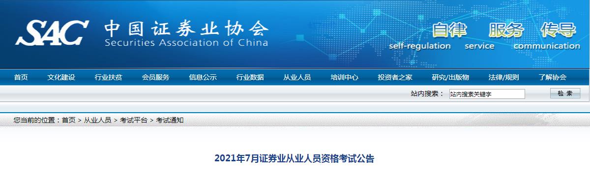 2021年7月甘肃证券从业资格考试报名时间：6月1日至6月11日