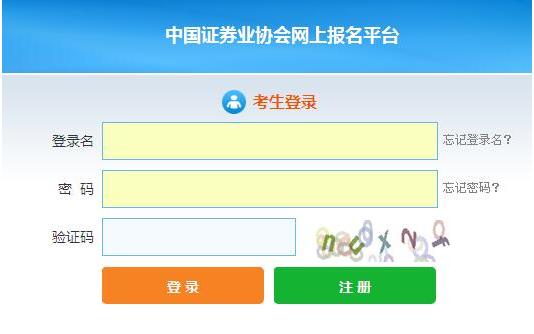 2020年河南郑州证券从业资格报名入口：中国证券业协会