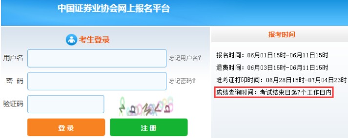 2021年7月西藏证券从业考试成绩查询时间：考后7日内