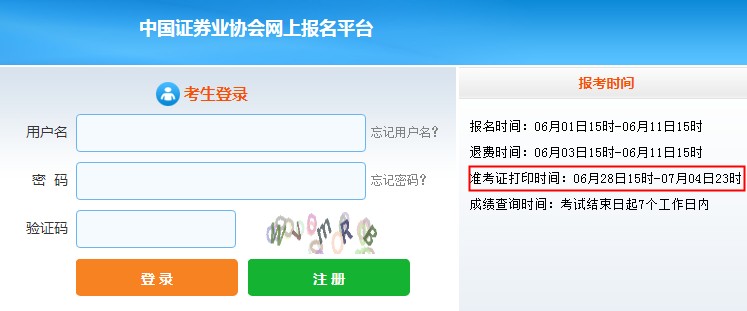 2021年7月重庆证券从业资格准考证打印入口已开通（6月28日-7月4日）