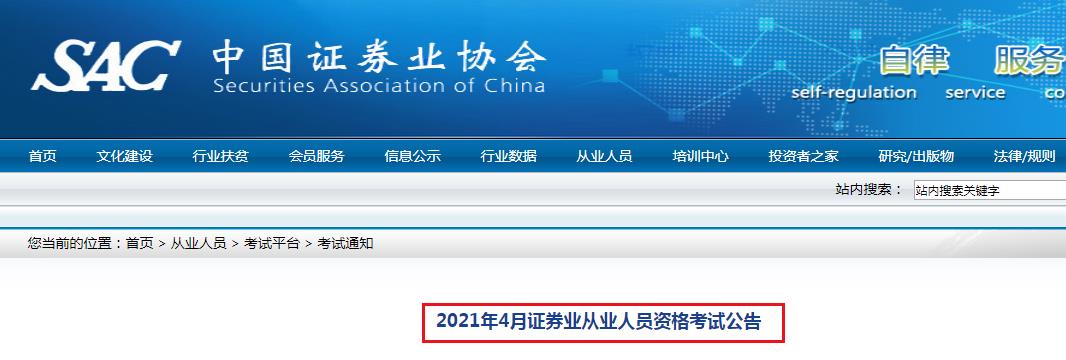 2021年4月陕西证券从业资格报名条件：高中及以上文化程度