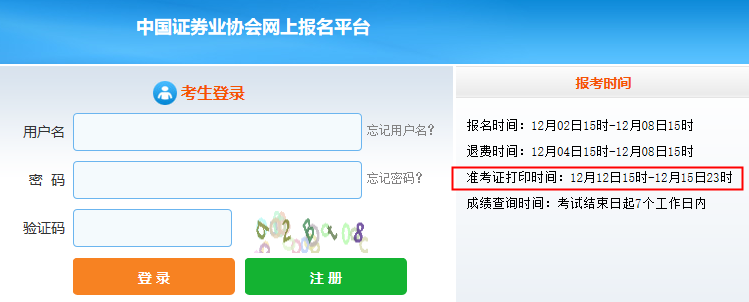 2022年12月证券行业高级管理人员水平评价准考证打印时间:12月12日