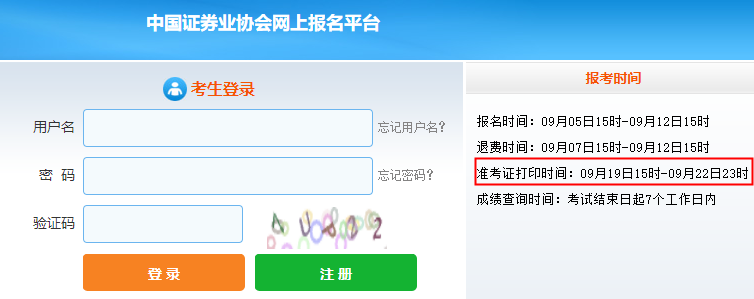 2022年9月青海西宁证券高级管理人员水平评价测试准考证打印时间：9月19日