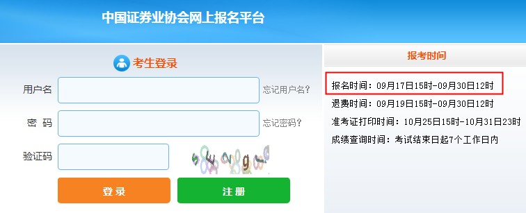 中国证券业协会：浙江2021年10月证券从业资格报名入口已开通