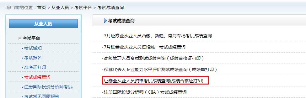 2021年7月陕西证券从业资格成绩合格证打印入口已开通(成绩单)