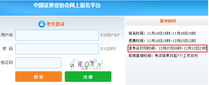 2021年12月浙江证券从业资格准考证打印入口：中国证券业协会