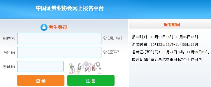 2020年11月安徽证券从业资格考试准考证打印入口已开通（11月24日-29日）