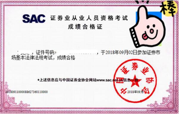湖南2020年9月证券从业资格成绩合格证打印时间及入口（考试结束10个工作日后）