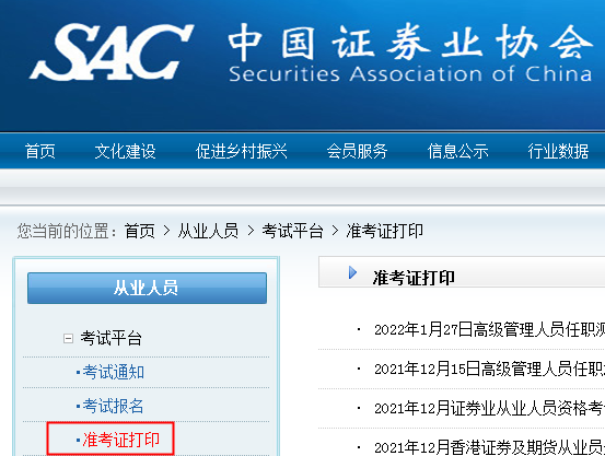 2022年江苏南京证券从业资格准考证打印时间：2月21日至2月26日（云考试）